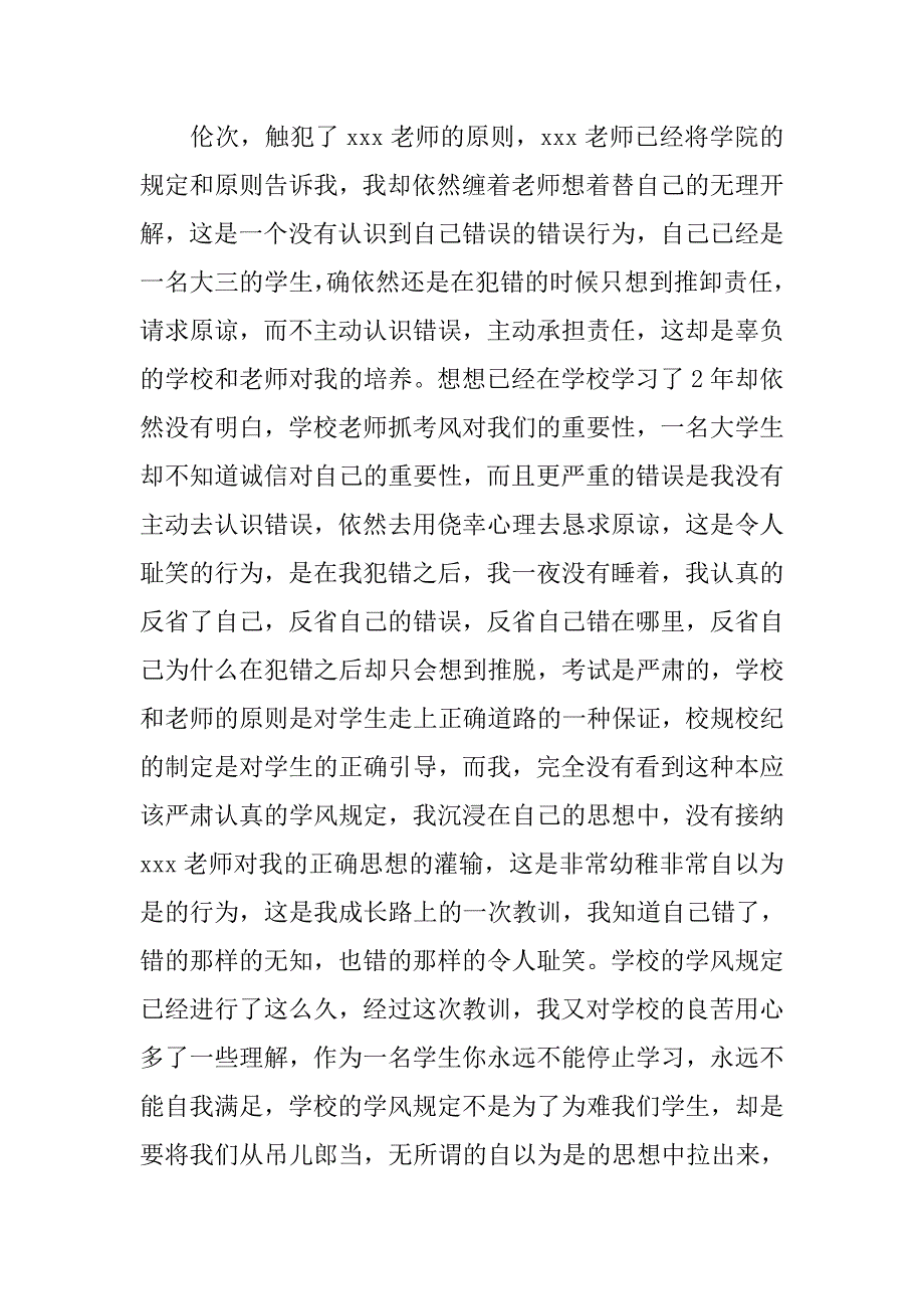 化学考试作弊检讨书500字.doc_第4页