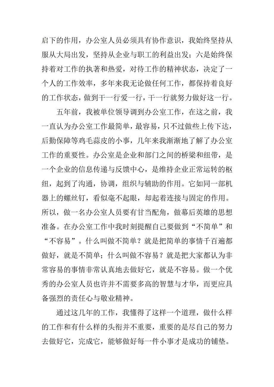 竞聘书(某行政办公).doc_第2页