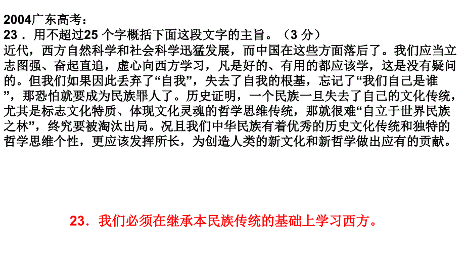 2013年高三高考语文备考必备精品教程压缩语段1节_第3页