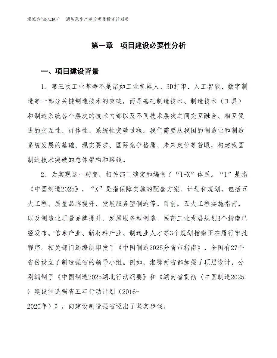 （实用模版）消防泵生产建设项目投资计划书_第3页