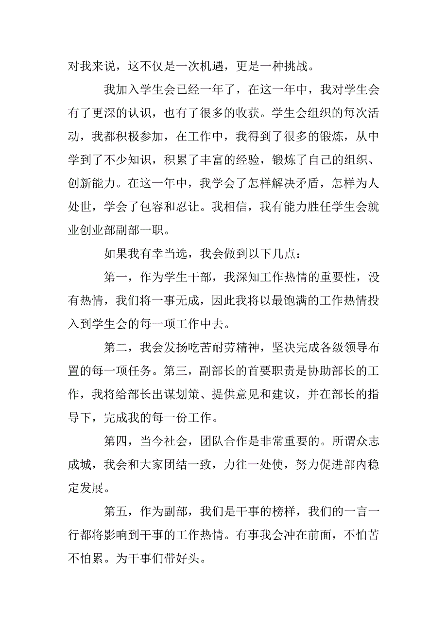 大学生竞选副部演讲稿.doc_第4页