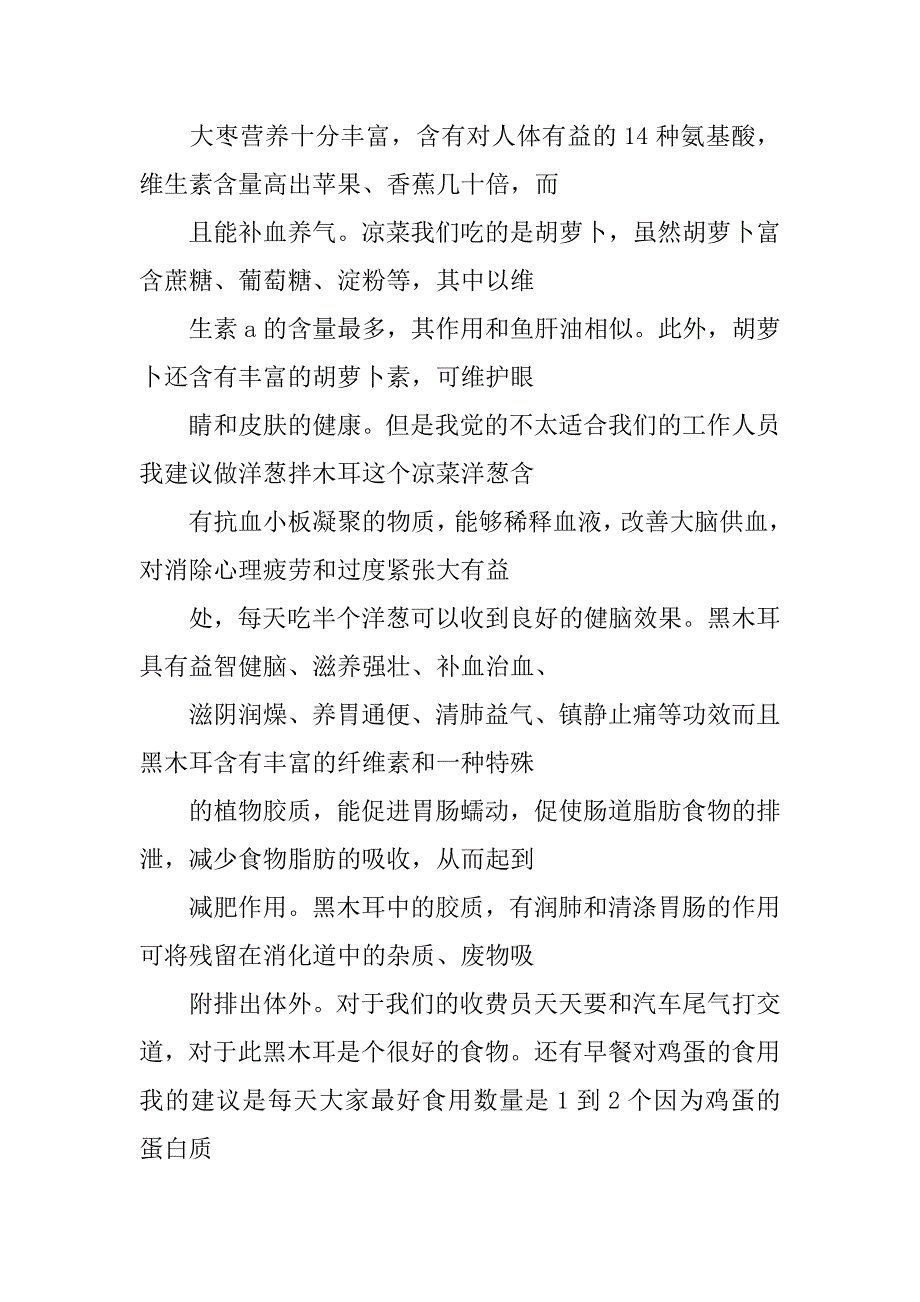 吃的建议书.doc_第4页