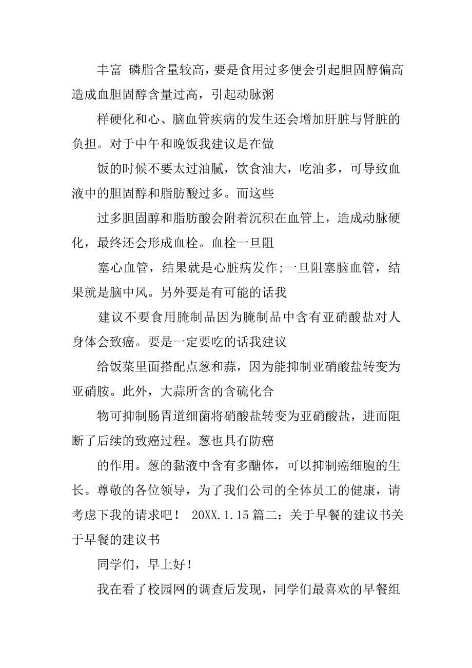 吃的建议书.doc_第5页