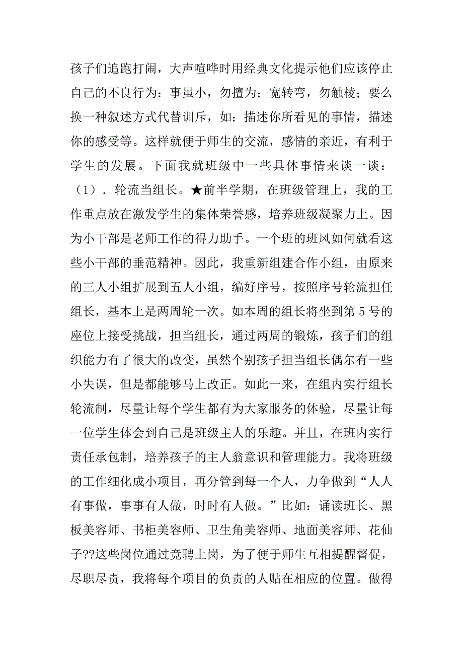 家校合育家长发言稿.doc_第3页