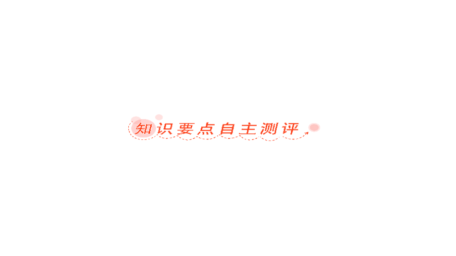 2012届高三高考物理一轮总复习教学教程物体受力分析·力的合成与1节_第2页