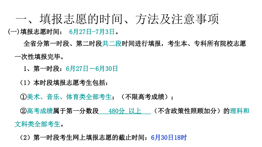 2012年高三高考志愿填报辅导会议教程_第2页