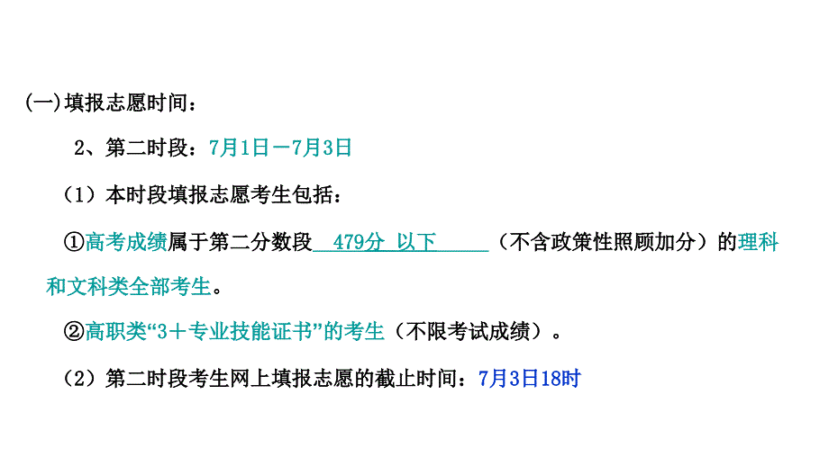 2012年高三高考志愿填报辅导会议教程_第3页