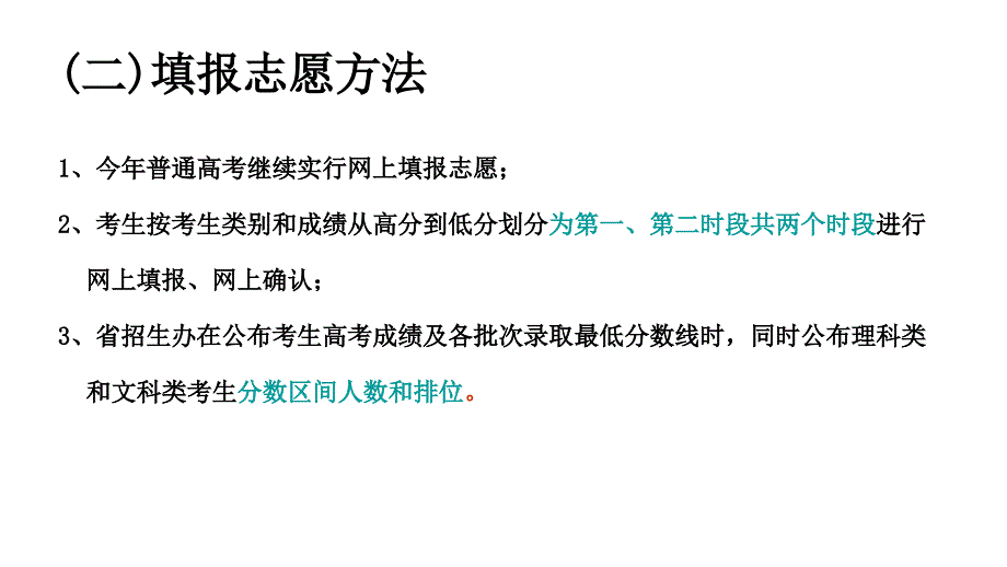 2012年高三高考志愿填报辅导会议教程_第4页