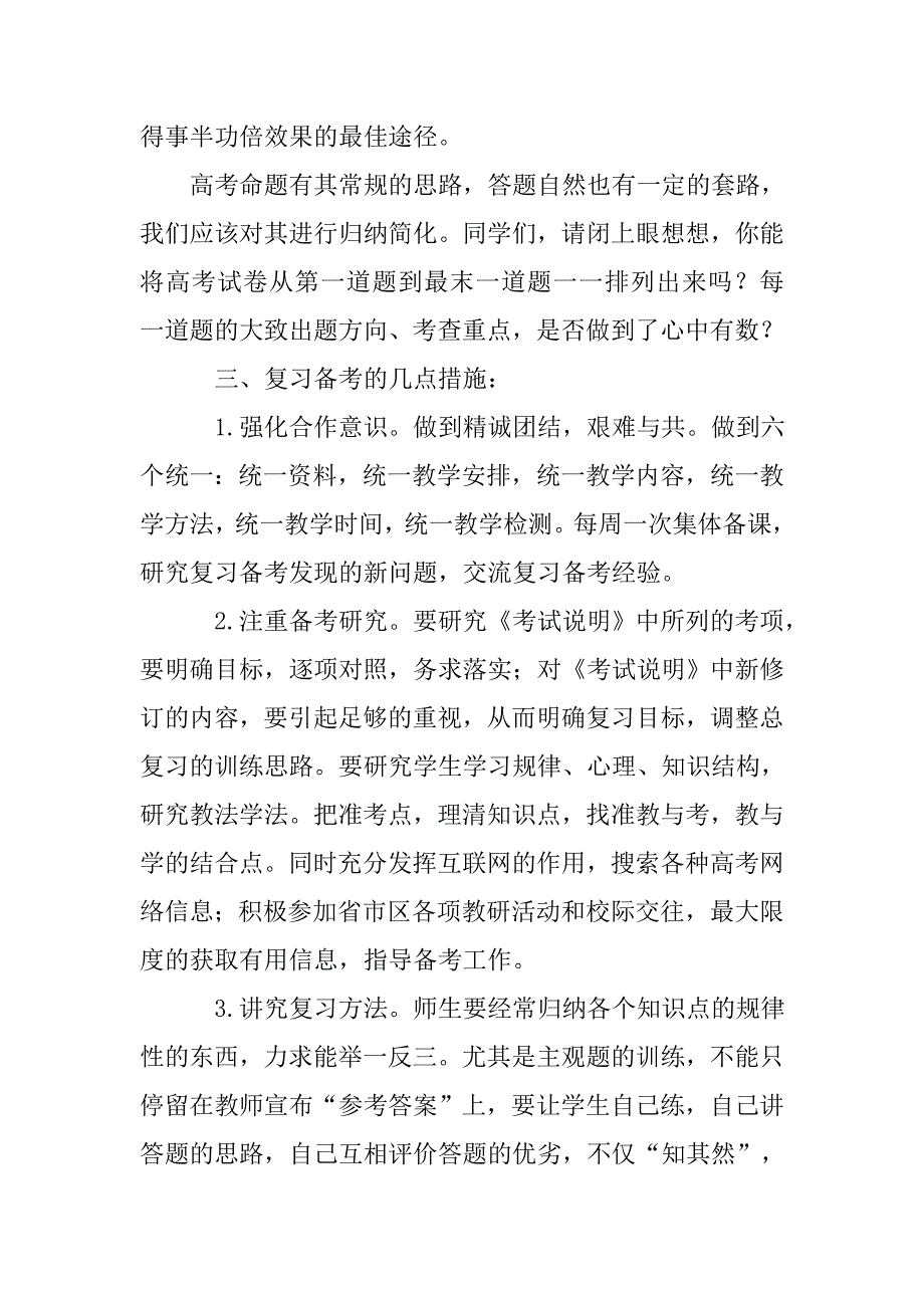 暑假补课计划.doc_第4页