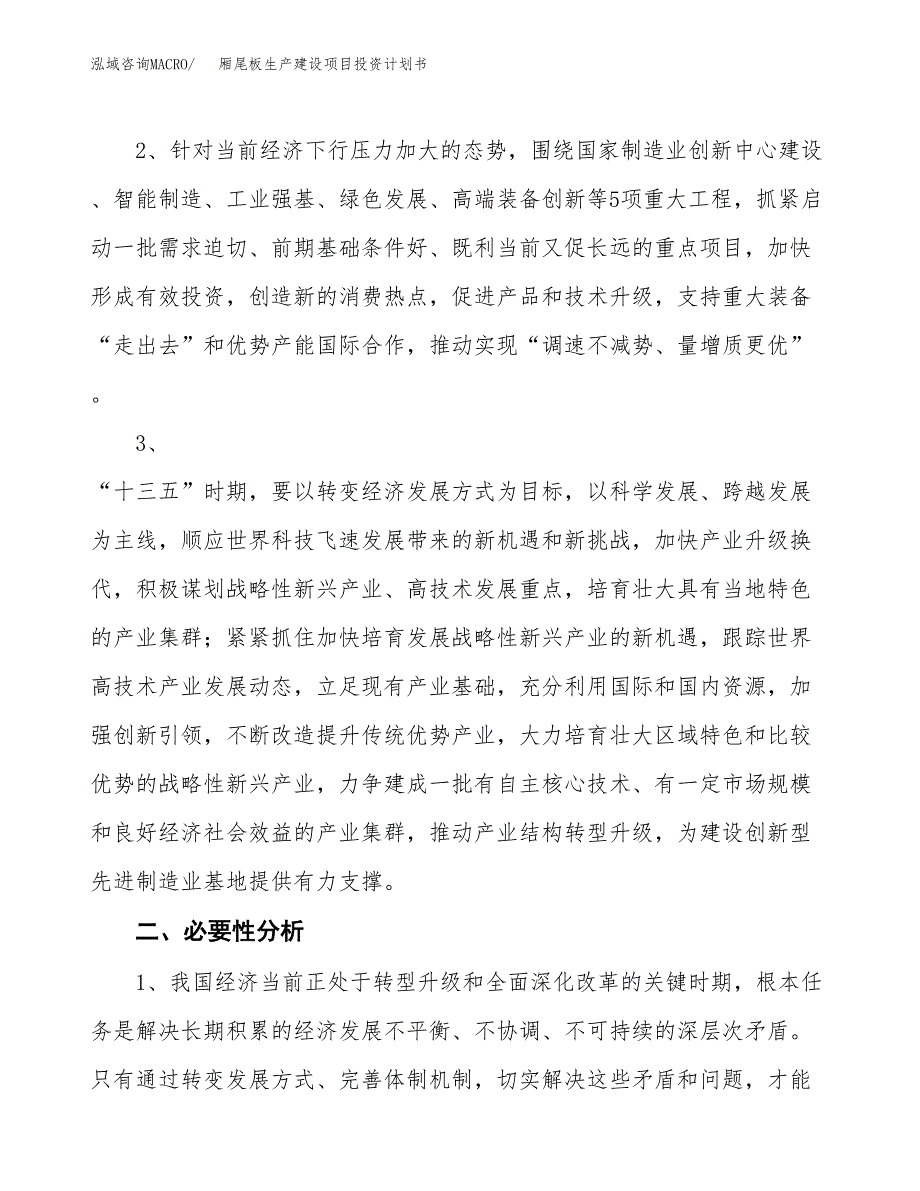 （模板）厢尾板生产建设项目投资计划书_第4页