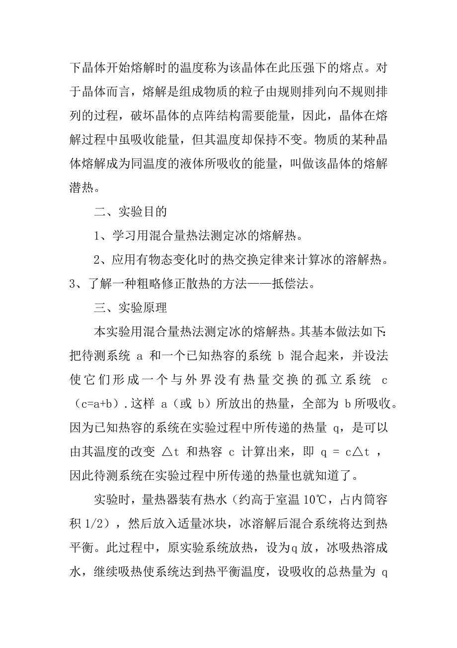 冰熔化实验报告.doc_第3页