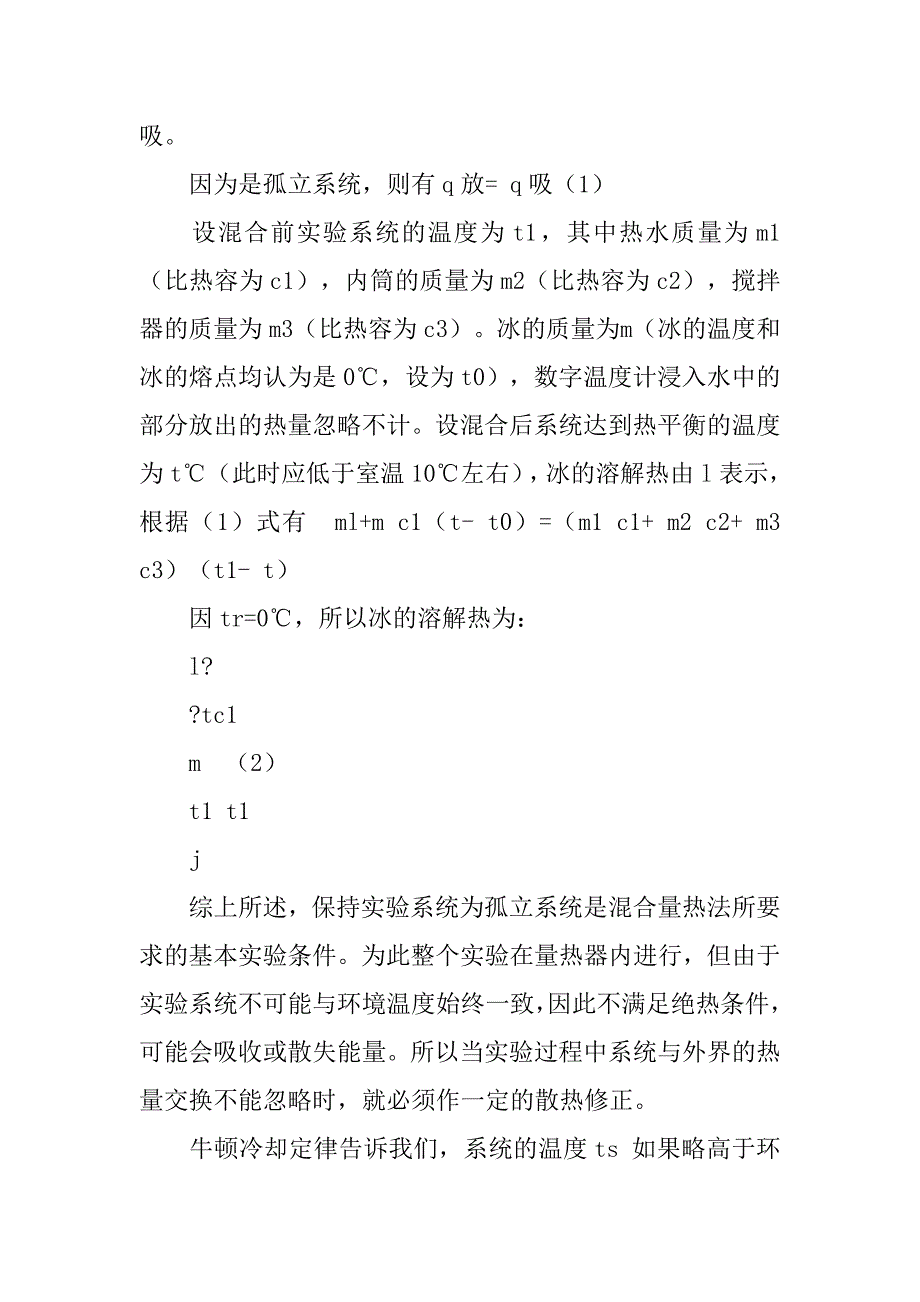 冰熔化实验报告.doc_第4页