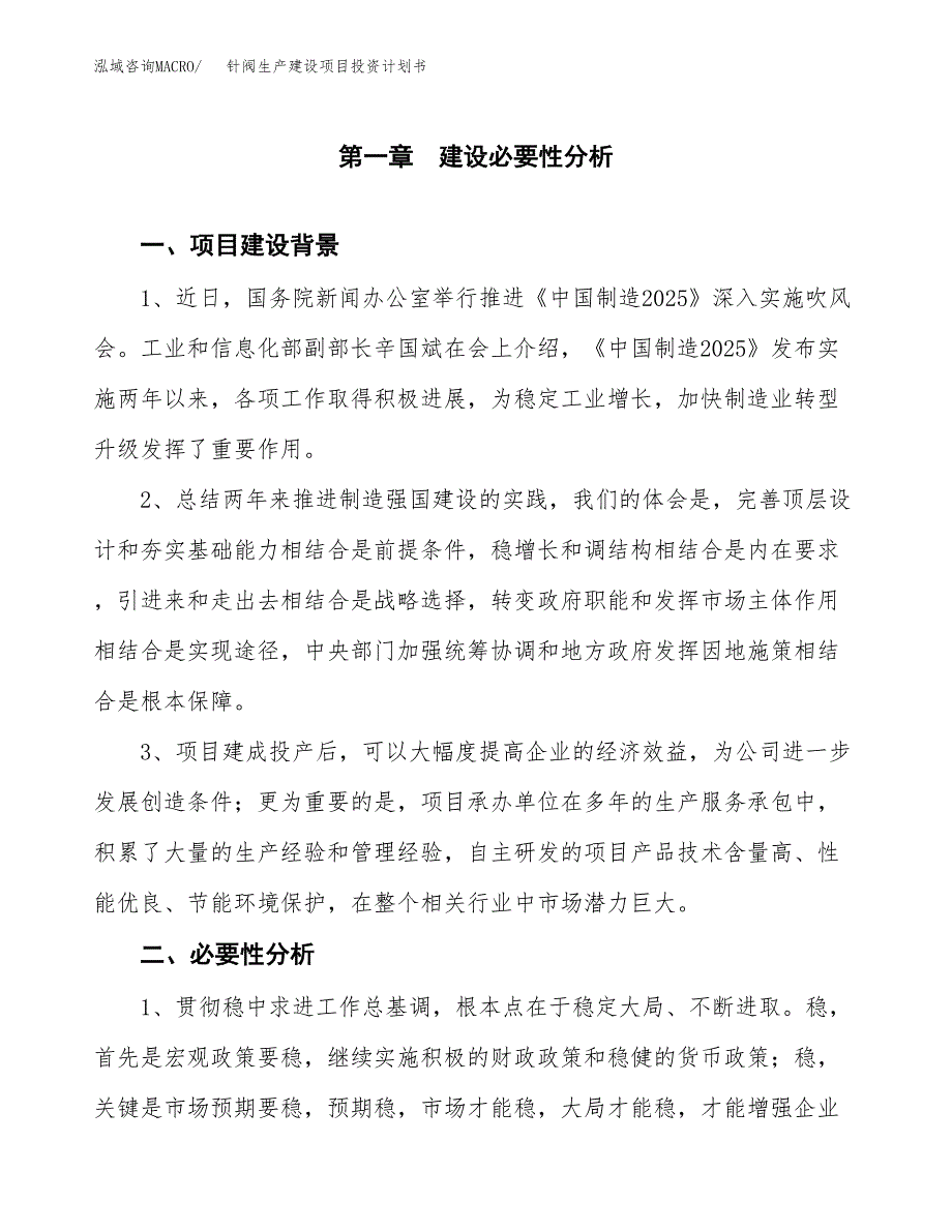 （实用模版）针阀生产建设项目投资计划书_第3页