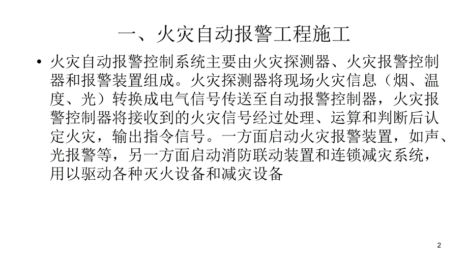 C0406电消防工程及识图教程_第2页