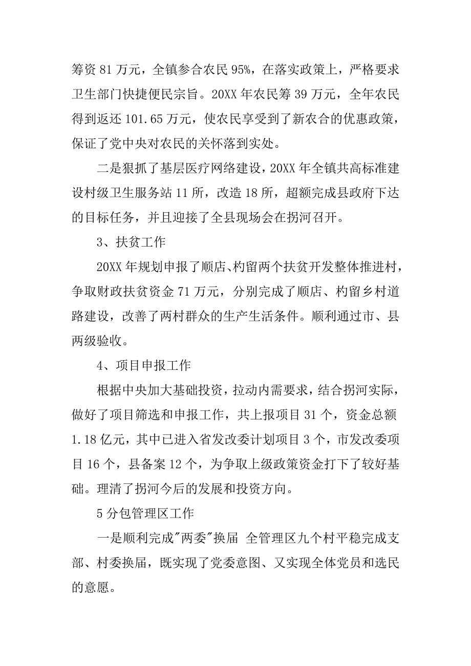 分管安全生产副镇长述职述廉报告.doc_第4页