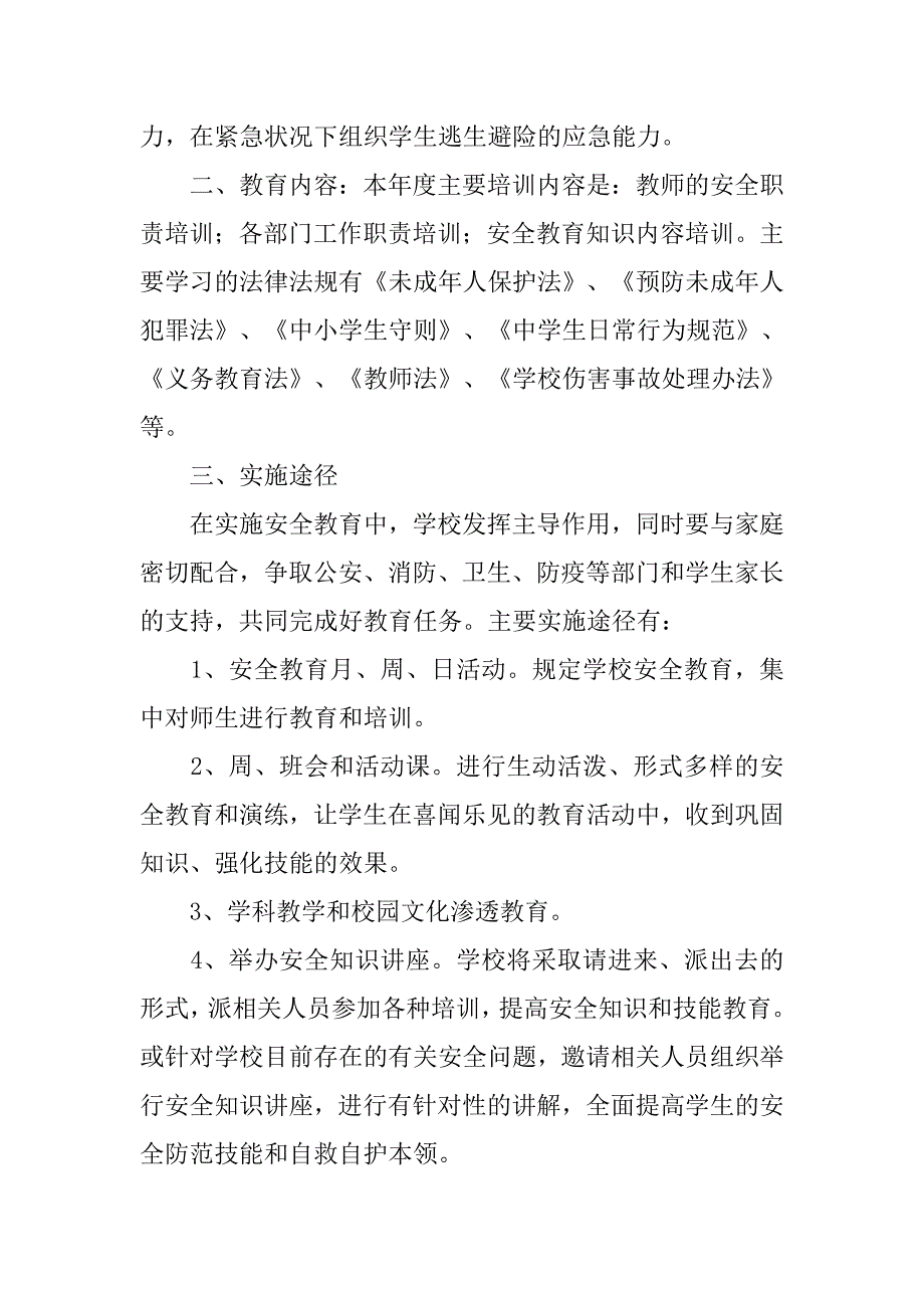 学校安全宣传教育工作计划.doc_第2页