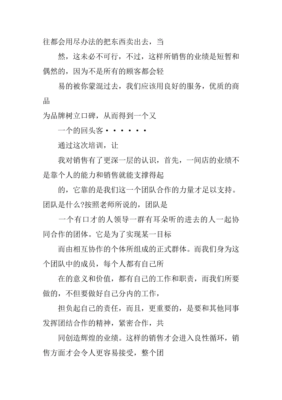 服装导购培训心得体会.doc_第4页