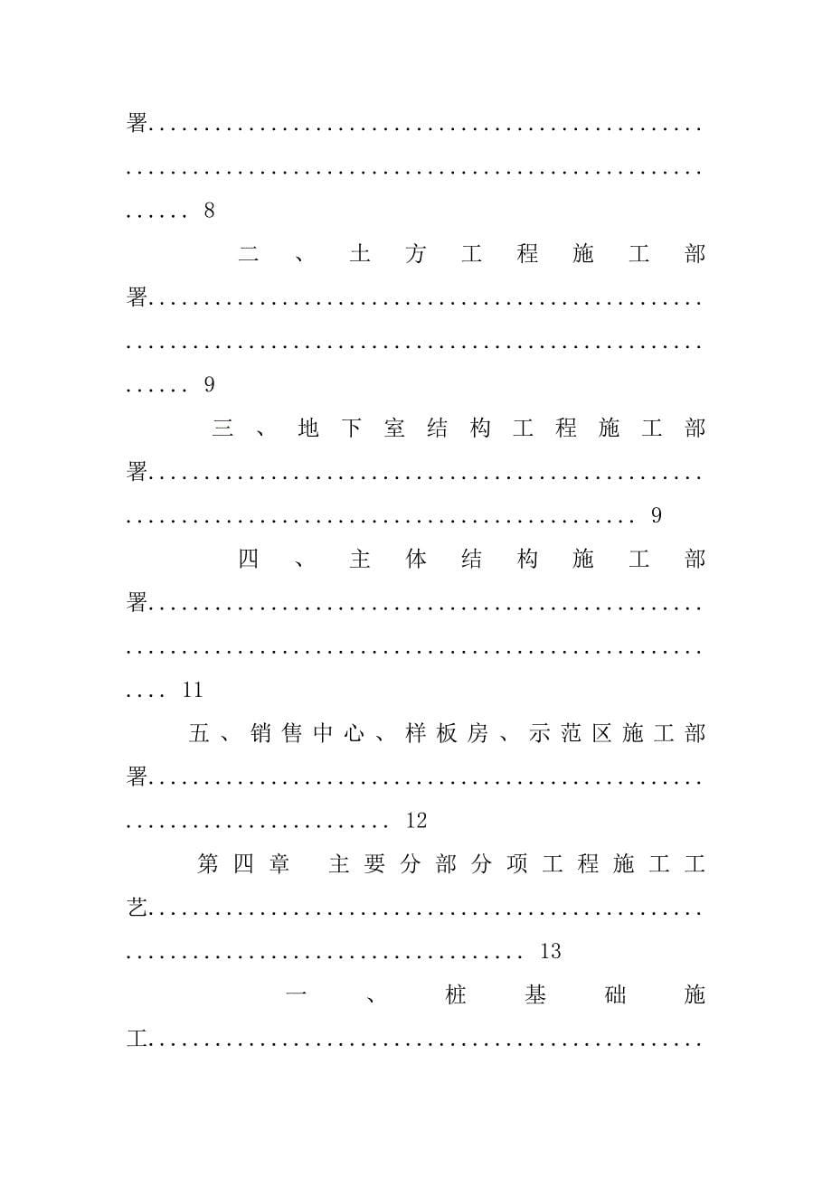 工程项目策划方案.doc_第5页