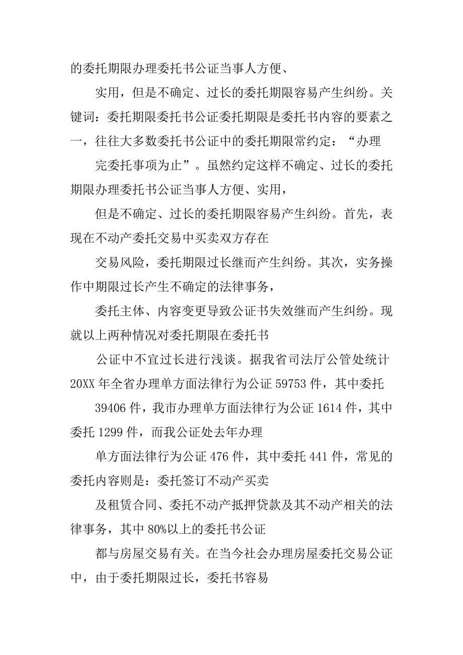 委托公证书当天拿.doc_第5页