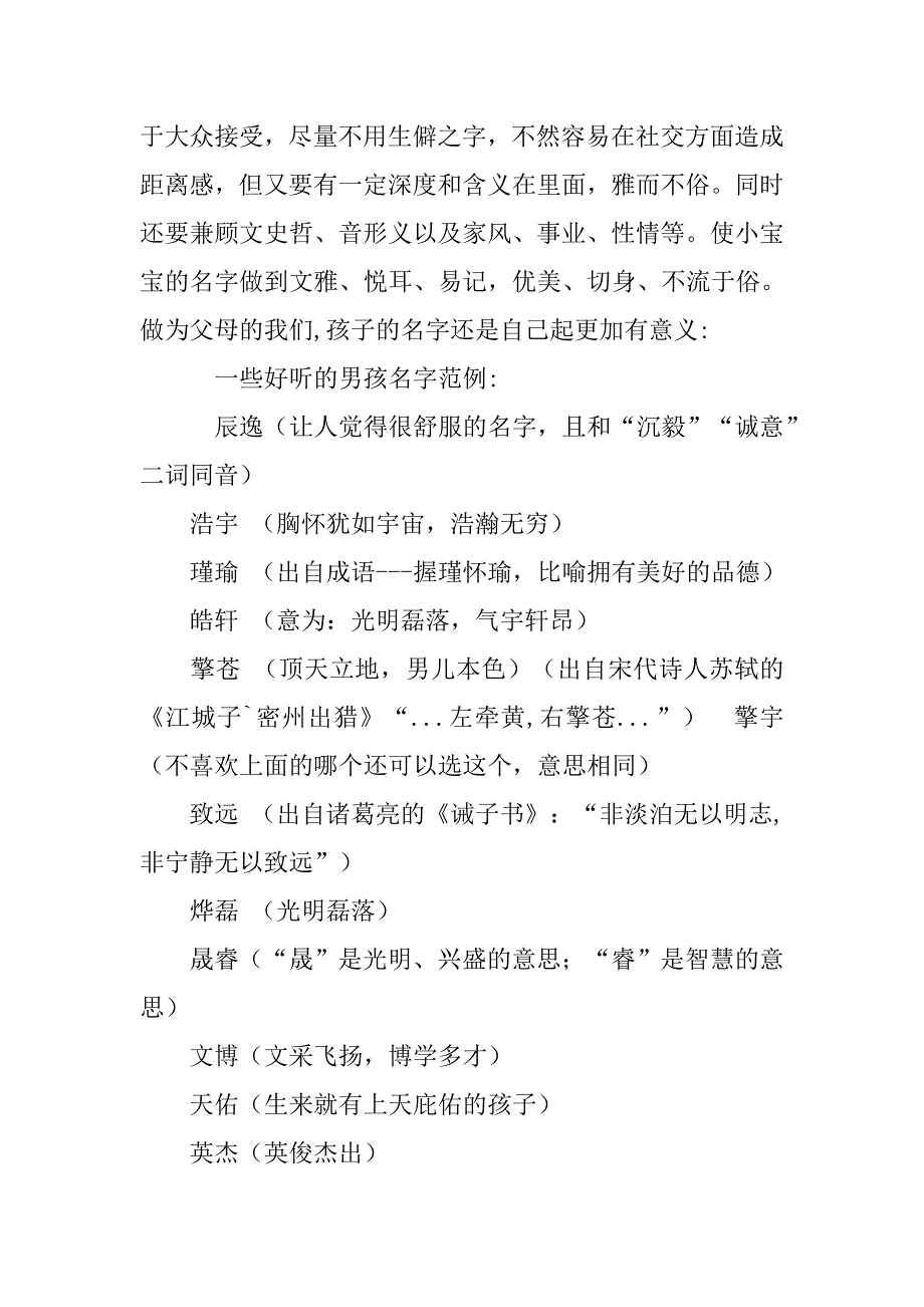 培训计划取名.doc_第2页