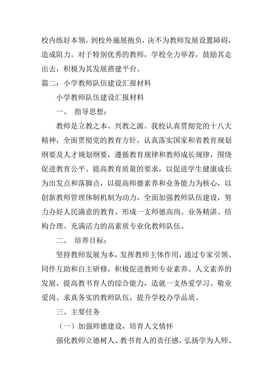 教师队伍建设经验交流材料.doc_第5页