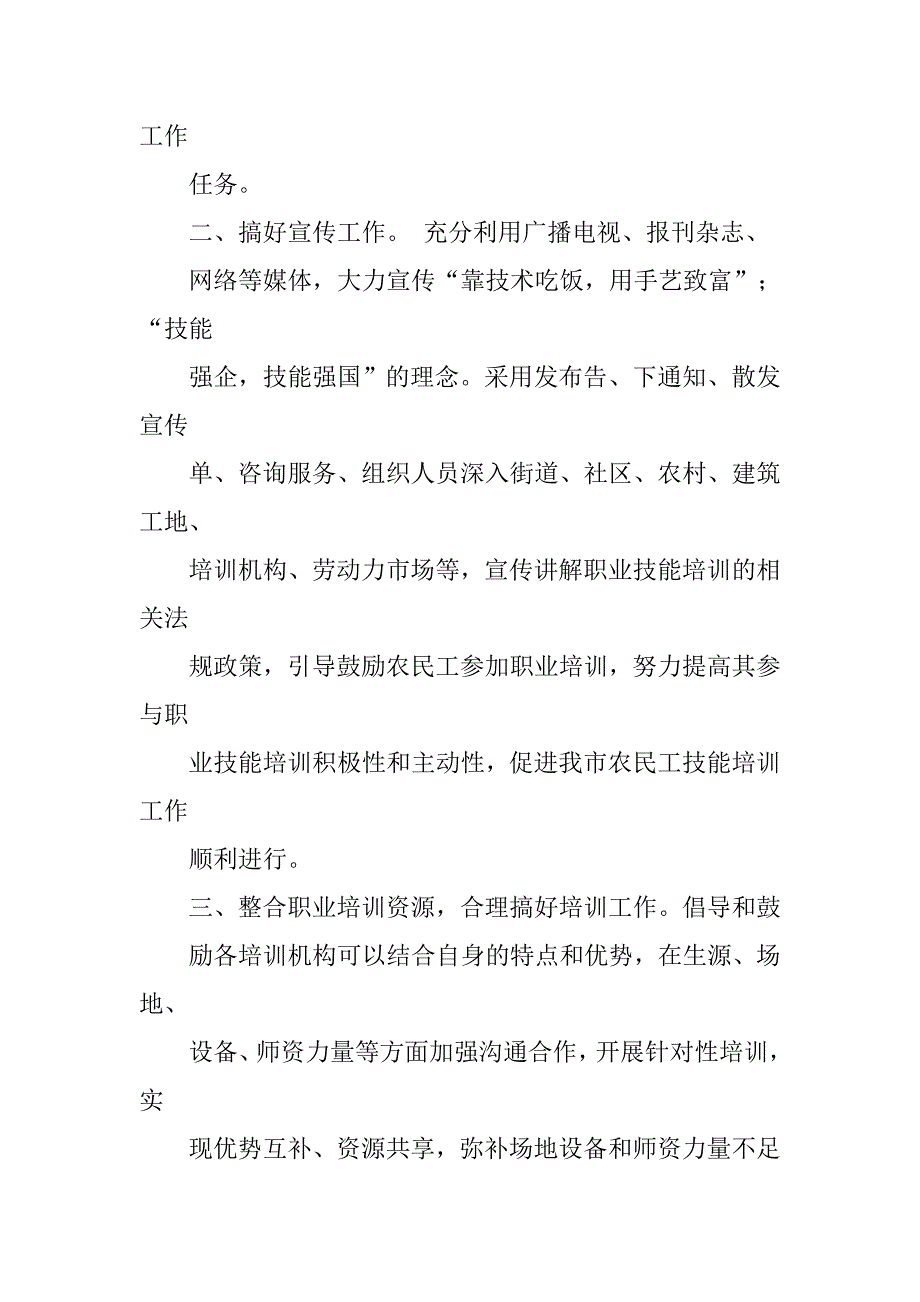 农民工技能培训总结.doc_第2页