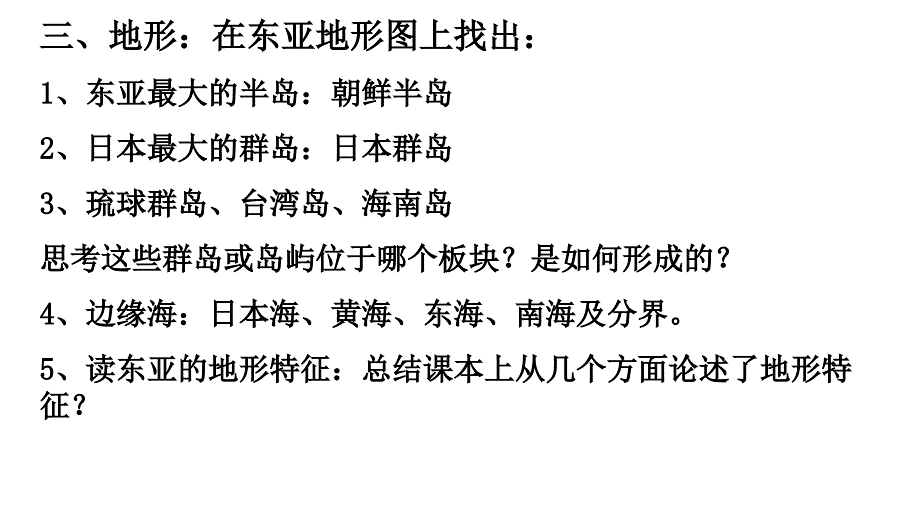 2011年高三高考一轮复习世界地理之东亚和日本教程_第3页