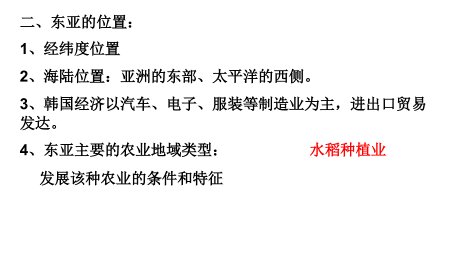 2011年高三高考一轮复习世界地理之东亚和日本教程_第4页