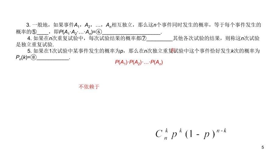 2013届高三高考理科数学总复习1轮全国版教程106相互独立事件和独立重复试验1课时课件_第5页