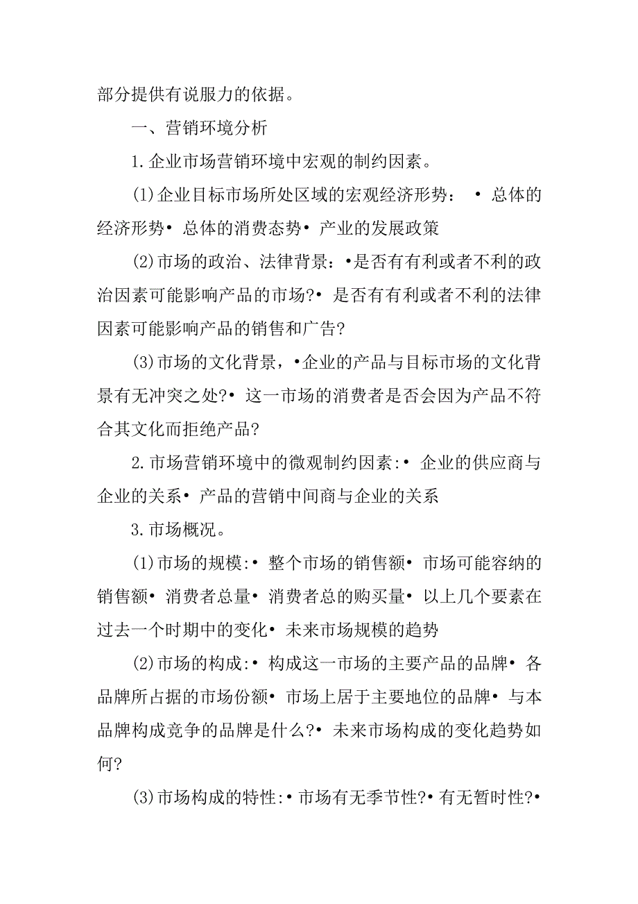 策划书：广告策划书模式.doc_第2页