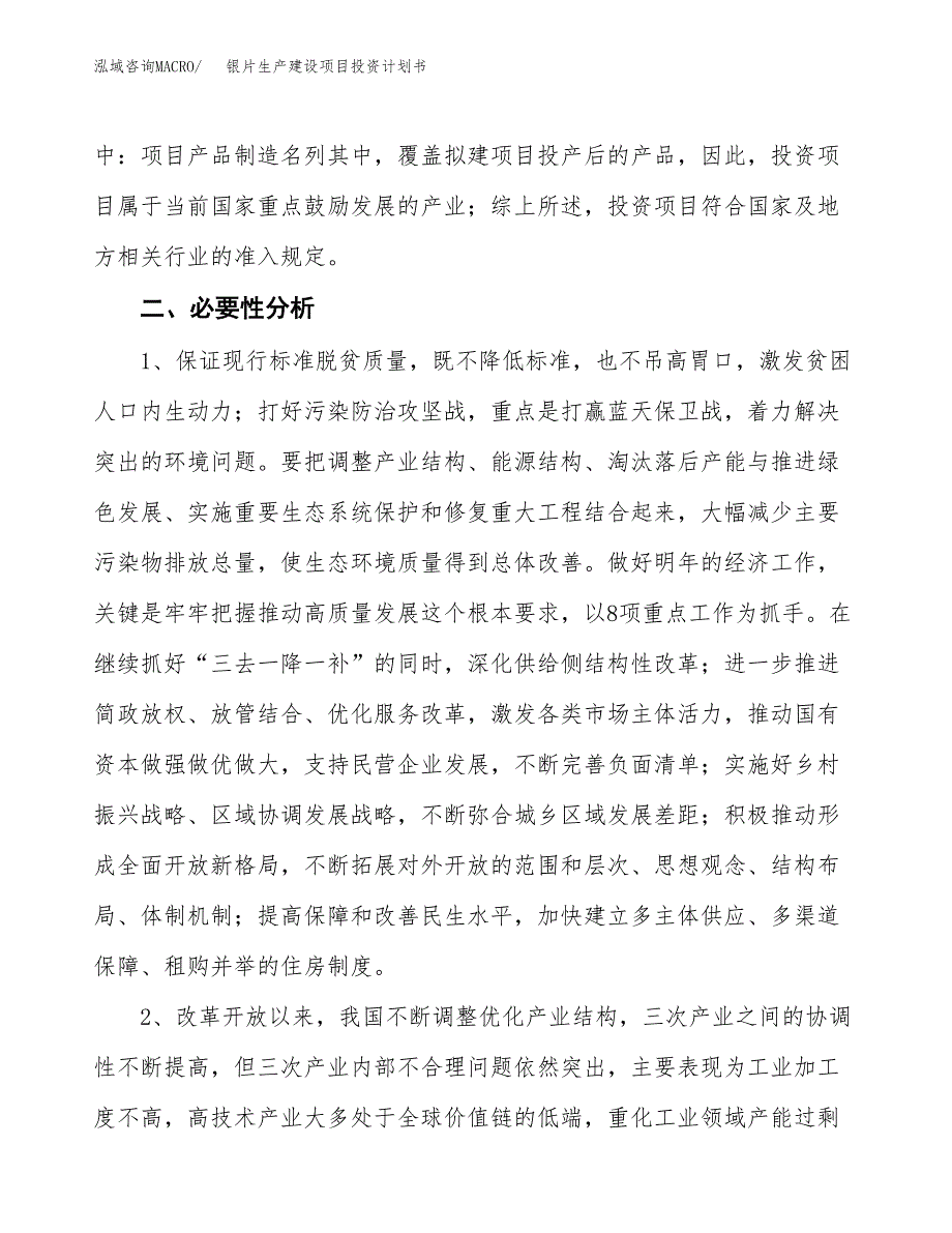 （模板）银片生产建设项目投资计划书_第4页