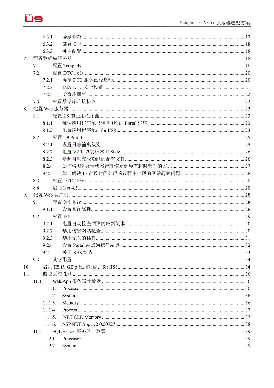 用友u9 erp v5.0版 服务器选型方案和产品配置指南_第3页