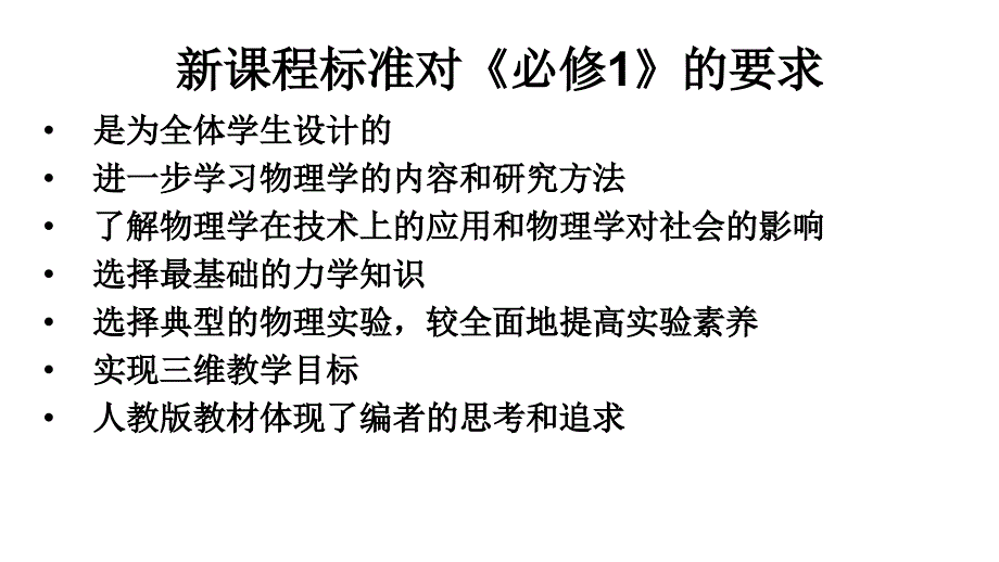 2011年高三高考物理必看之高中物理必修1节_第2页