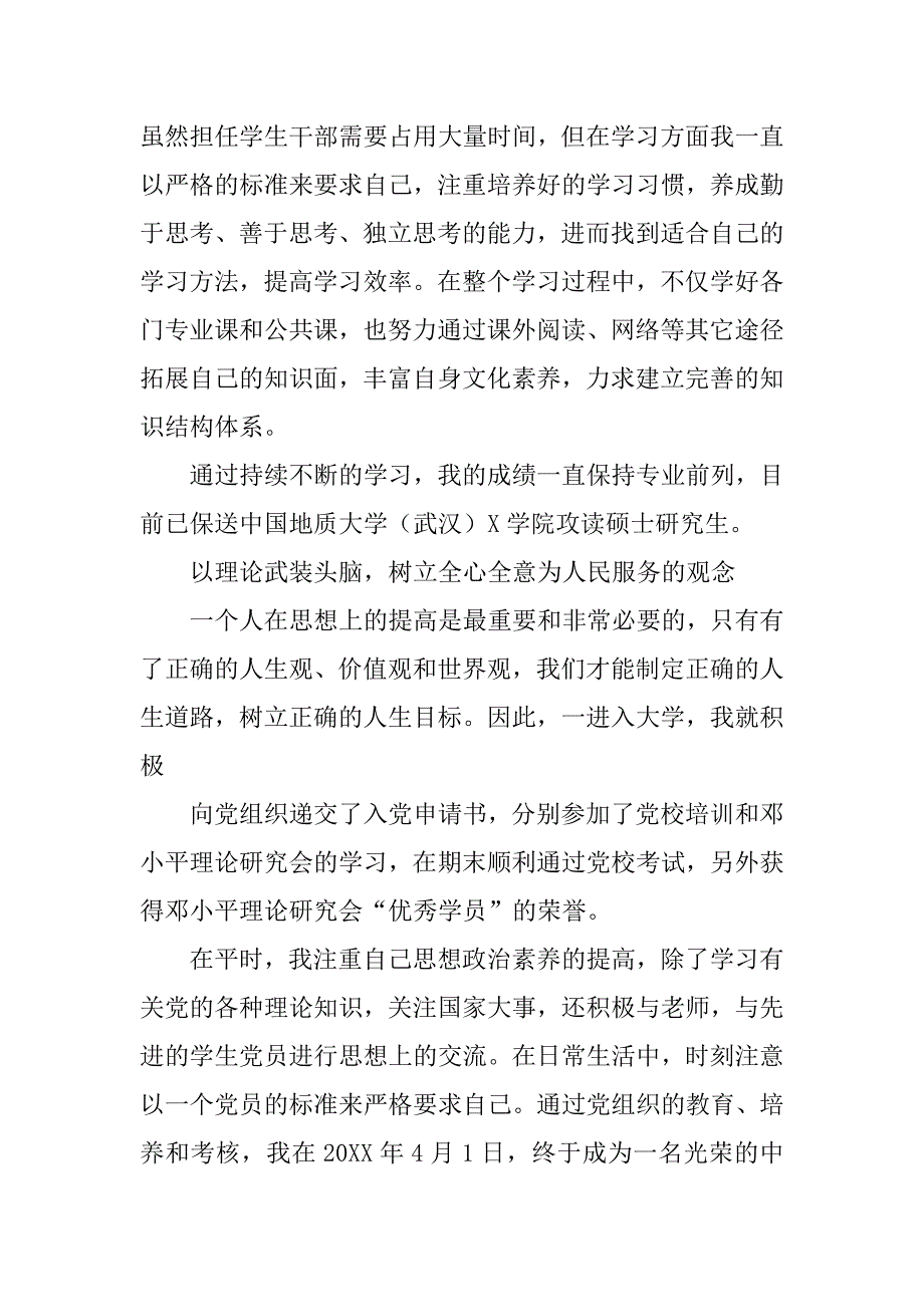 先进个人申报材料模板.doc_第2页