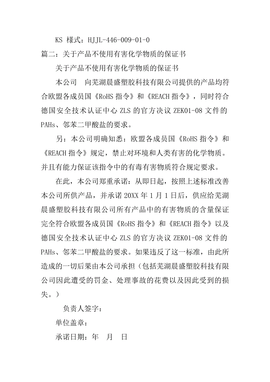 化学不及格保证书.doc_第3页