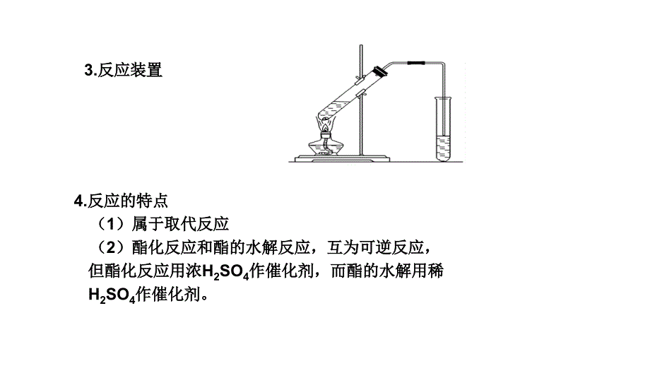 2011年高三高考一轮复习化学实验模块教程实验探究6乙酸和乙醇的课件_第2页