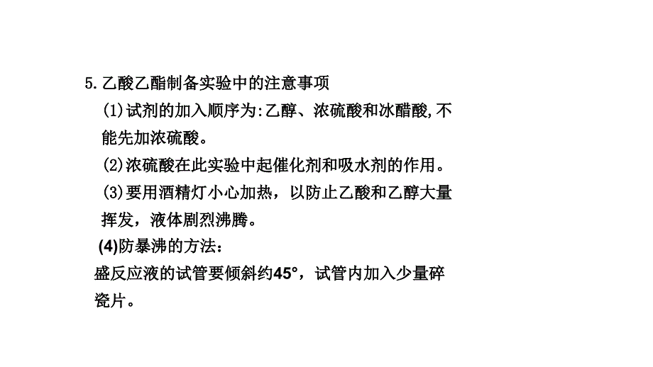 2011年高三高考一轮复习化学实验模块教程实验探究6乙酸和乙醇的课件_第3页