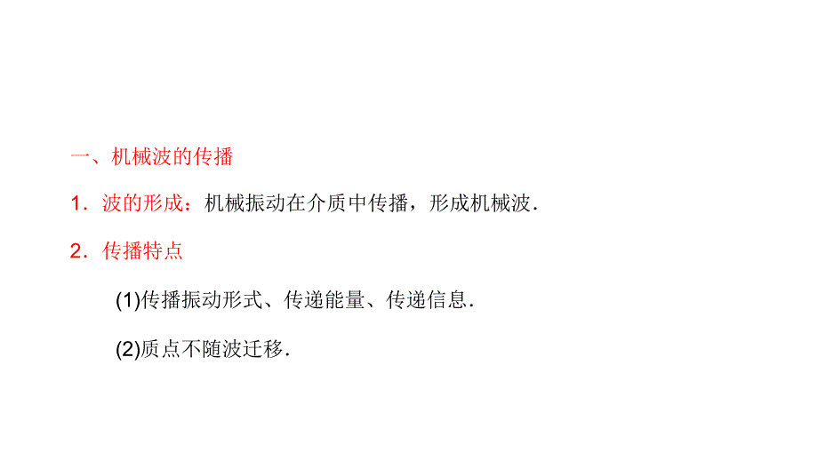 2012高三高考物理一轮复习精品资料134机械波同步教程1节_第2页