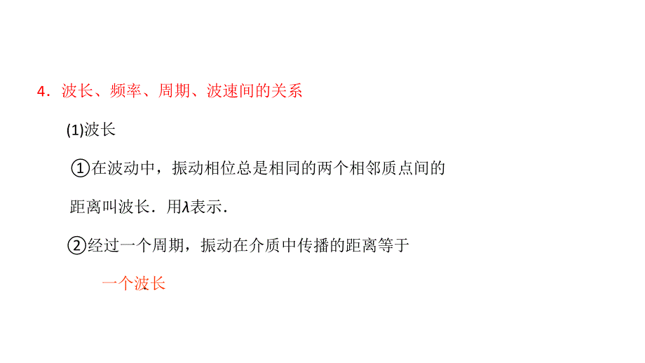 2012高三高考物理一轮复习精品资料134机械波同步教程1节_第4页