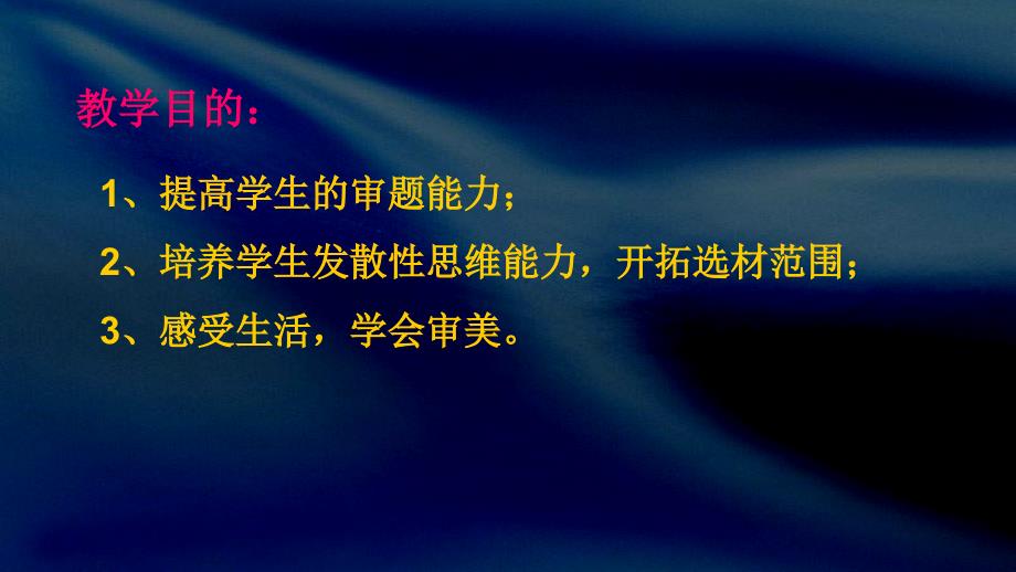 2011届高三高考语文一轮复习话题作文审题教程1节_第2页