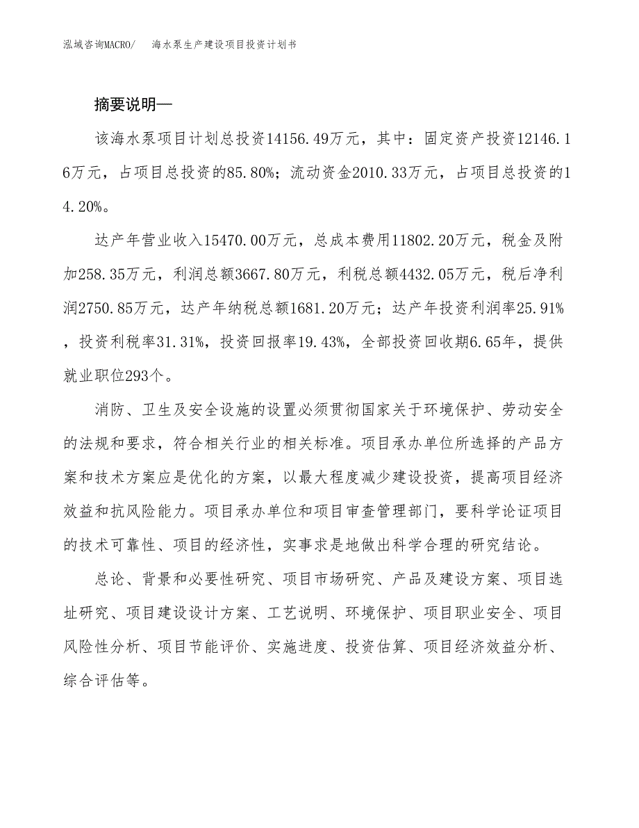 （实用模版）海水泵生产建设项目投资计划书_第2页