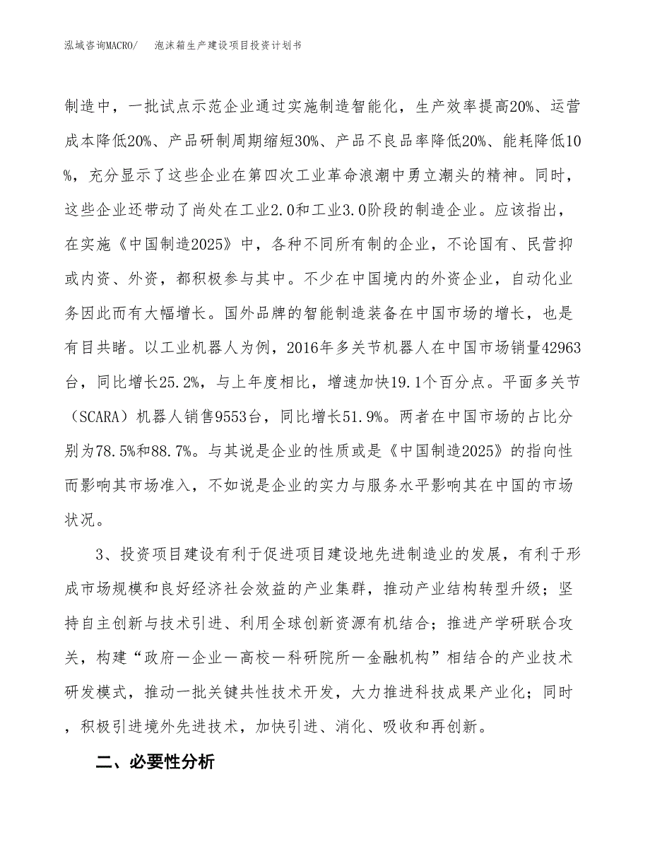 （模板）泡沫箱生产建设项目投资计划书_第4页