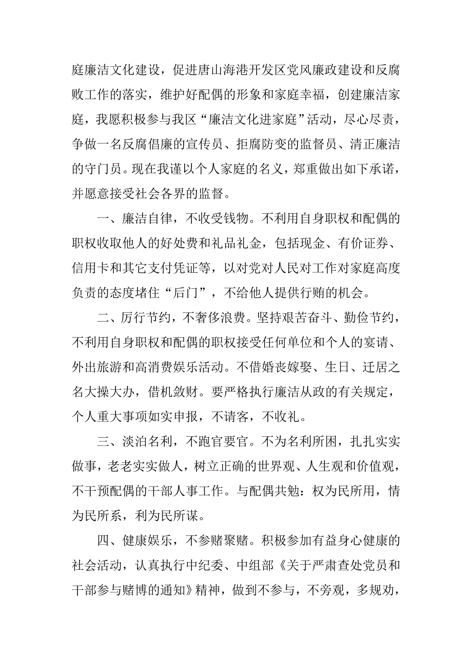 家庭保证书.doc_第2页