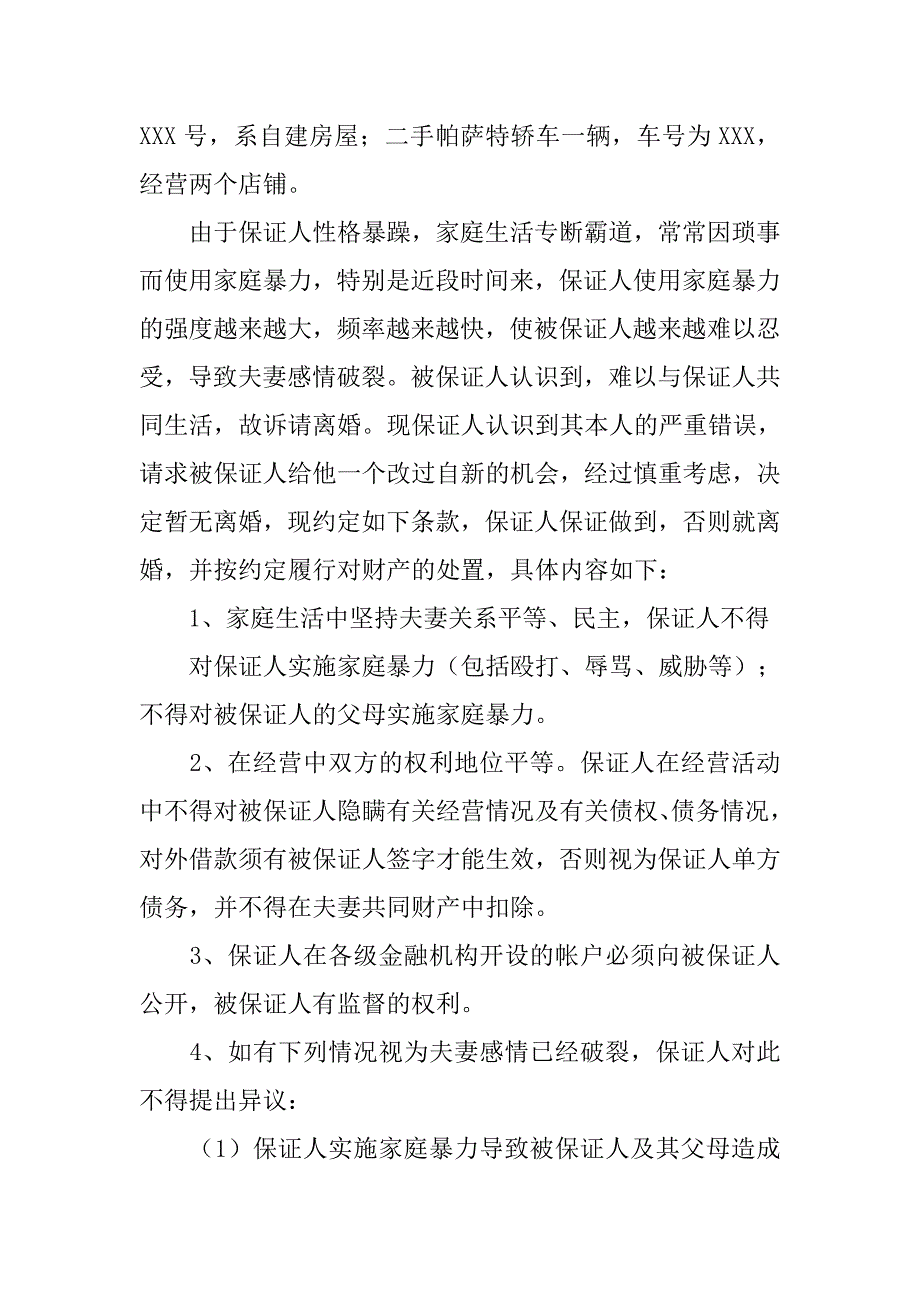 家庭保证书.doc_第4页