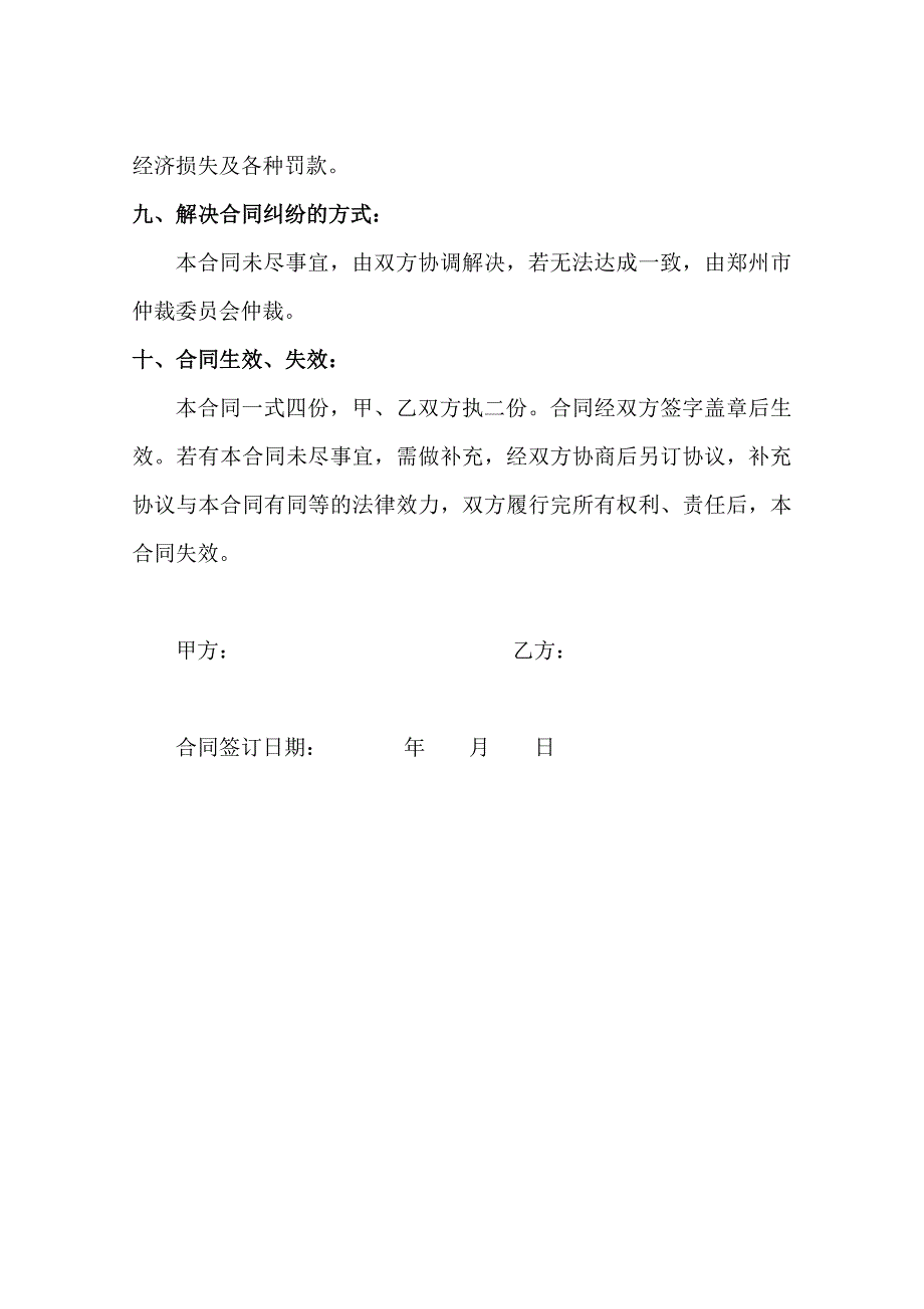 塑石假山工程承包合同_第4页