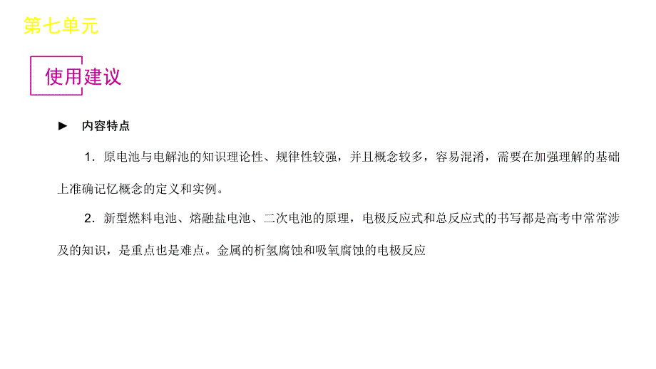 2012届高三高考化学一轮复习教程20讲原电池原理新课标课件_第4页