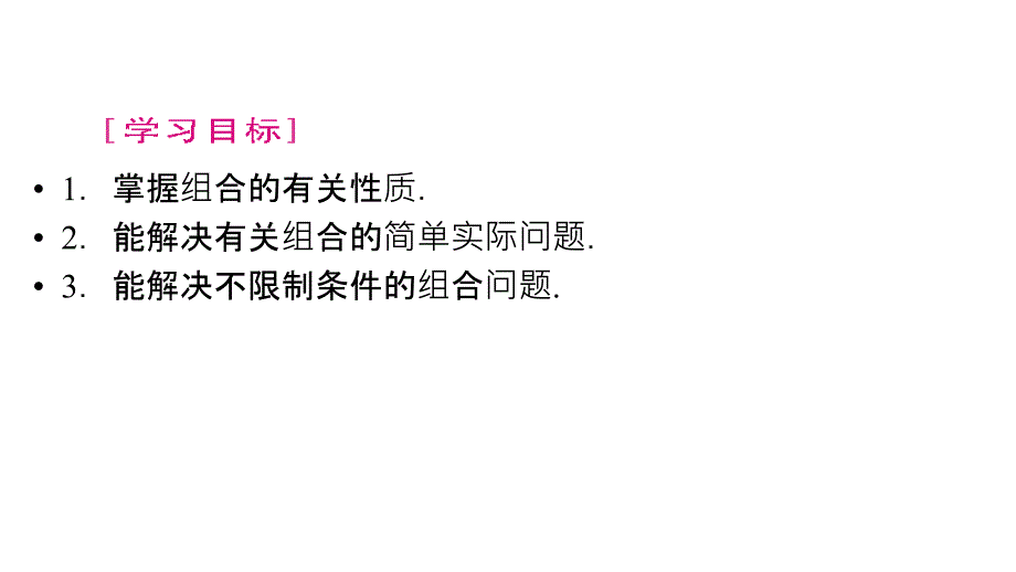 2012新课标人教A版数学同步导学教程1122组合的综合应用2课时选修23节_第3页