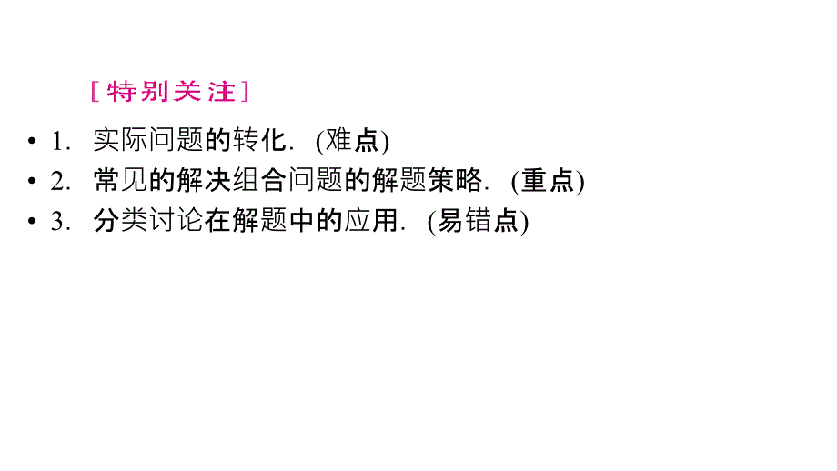 2012新课标人教A版数学同步导学教程1122组合的综合应用2课时选修23节_第4页