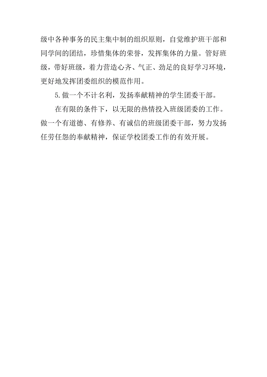 团员公开承诺书.doc_第3页