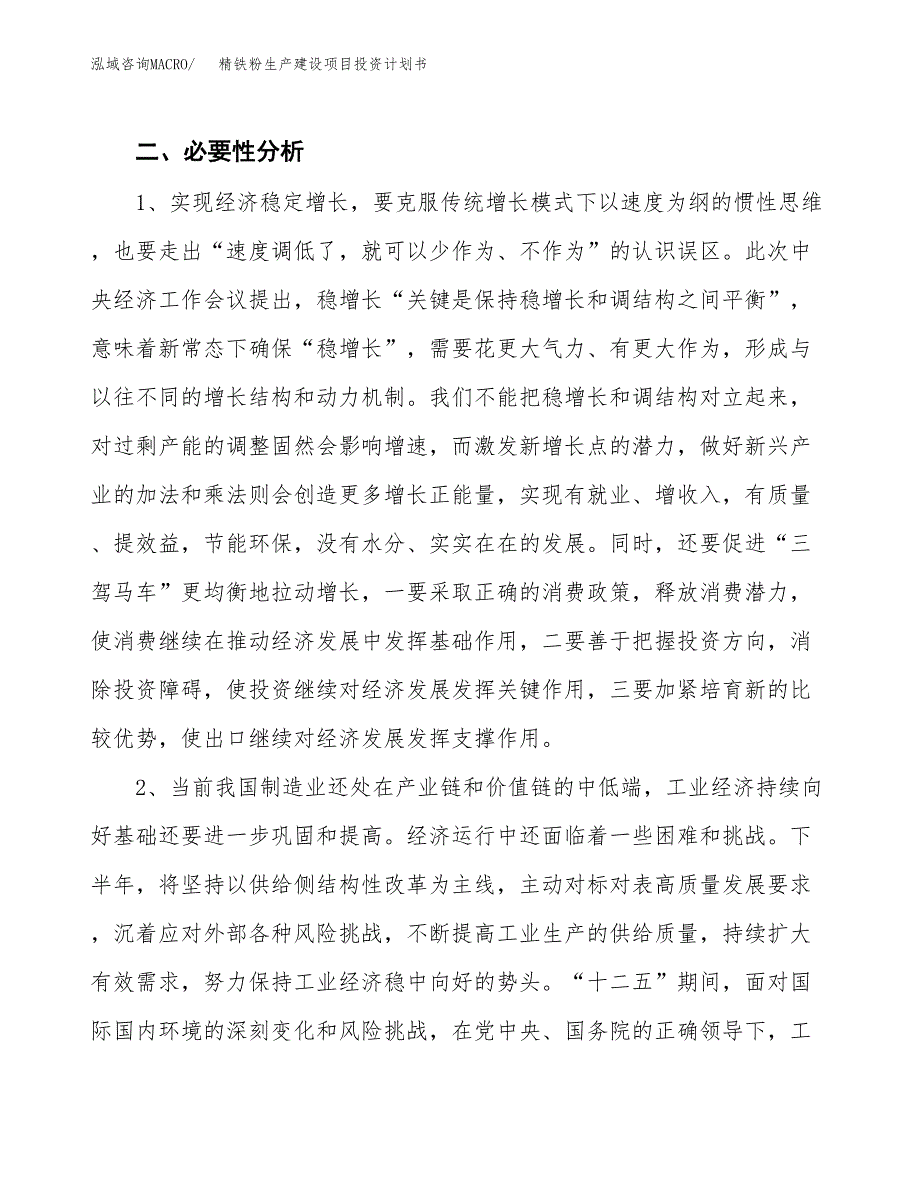 （实用模版）精铁粉生产建设项目投资计划书_第4页